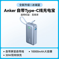 88VIP：Anker 安克 充电宝自带线10000毫安超大容量新款便携带显屏移动电源