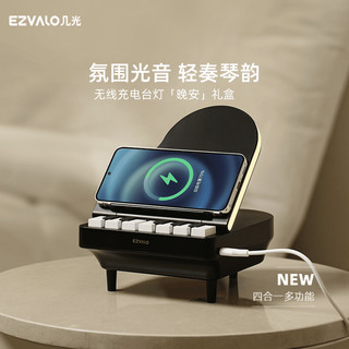 EZVALO 几光 蓝牙音箱无线充电钢琴台灯 典雅黑 礼盒款