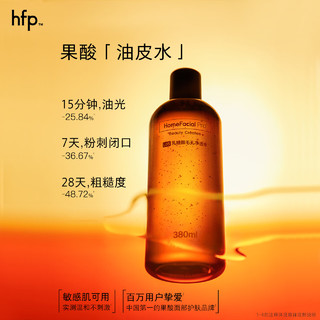 HomeFacialPro 果酸毛孔净透水30ml hfp湿敷净闭口油皮水补水保湿爽肤水护肤品