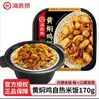 海底捞 黄焖鸡方便米饭170g（任选3件）