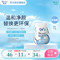 Bioré 碧柔 氨基酸洁面泡泡洗面奶 替换装160ml