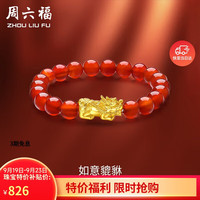 周六福 ZHOU LIU FU5D硬金如意貔貅黄金转运珠红玛瑙手串AEMN195631 约1.06g 18cm