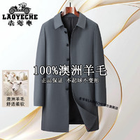 LAOYECHE 老爷车 新品春秋款男士纯羊毛风衣纽扣中长款中老年商务休闲爸爸装