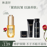 林清轩（Forest cabin）山茶花3.0面部精华抗皱紧致舒缓修护肌肤面部护肤 面部精华油15ml+时光修护3件套