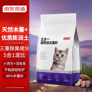 五合一木薯膨润土混合猫砂 2.6kg