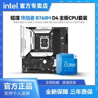 百亿补贴：intel 英特尔 i5 12600KF 盒装 搭 铭瑄 终结者 B760M D4 主板CPU套装