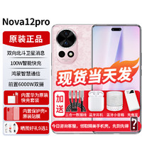 HUAWEI 华为 nova12pro 新品手机华为 双向北斗卫星消息 新机2024上市 樱语粉 官方标配