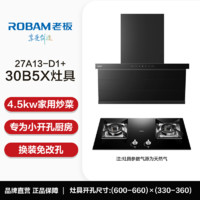 ROBAM 老板 顶侧双吸油烟机燃气灶D1套装店