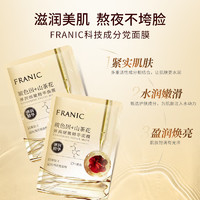 FRANIC 法兰琳卡 玻色因山茶花弹润细嫩精华面膜男女补水保湿