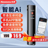 Newsmy 纽曼 智能录音笔 V03 Pro 16G 蓝牙版 会议录音转文字 同声翻译 声文速记 专业级降噪 一键录音 哑黑