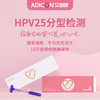 20点开始：艾迪康 女性25种分型检测 HPV居家自检盒