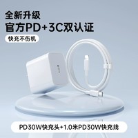 帛图 PD30/35W充电器型号适用苹果15/14/13/12/11/X充电线快充型号120W适用华为系列type-c速充数据线通用插头