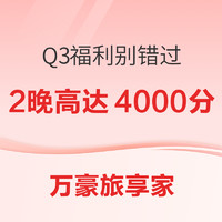 活动叠叠乐，实现住2晚送1晚！这个万豪季度大活动别错过