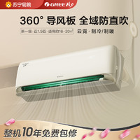 GREE 格力 云霓新能效1.5匹空调挂机变频 KFR-35GW/NhAn1BAt 冷暖家用 节能一级能效