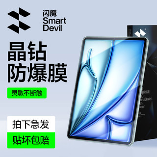 百亿补贴：SMARTDEVIL 闪魔 适用ipad钢化膜2024ipadAir6平板膜高清iPadpro保护膜11英寸