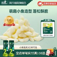 Enoulite 英氏 多乐能泡芙 儿童零食饼干非油炸健康零食入口易化宝宝泡芙