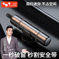 徕本汽车破窗逃生锤车用多功能车载内救生锤应急一秒玻璃