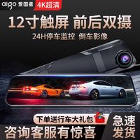 aigo 爱国者 4K全屏超清行车记录仪电子狗倒车影像双镜头12寸无线免安装