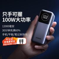 UGREEN 绿联 能量湃Pro笔记本200W大功率充电宝130W快充大容量100W