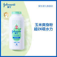 强生婴儿 Johnson & Johnson 强生 婴儿玉米爽身粉