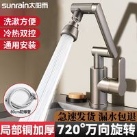 百亿补贴：sunrain 太阳雨 局部铜万向水龙头洗手盆厨房招财猫卫生间冷热家用面盆洗脸