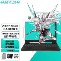 移动端、京东百亿补贴：ASUS 华硕 天选4 R7-7435H/RTX4060/144Hz灰 16G内存+1T固态 15.6英寸