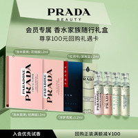 普拉达（PRADA）奢香全明星星享盒 全明星香水星享盒 1.2ml *4