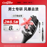 高露洁（Colgate）男士中硬毛牙刷去牙渍亮白牙齿清洁烟渍茶渍成人软毛含炭刷丝2支 【去牙黄去烟渍】中硬毛牙刷 2支