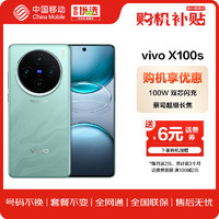 vivo X100s 12+256G青云 蓝晶×天玑9300+  100W 双芯闪充 5G手机