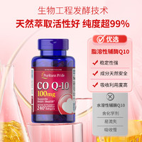 普丽普莱 辅酶Q10软胶囊 240粒/100毫