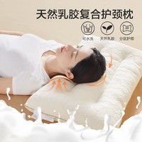 BEYOND 博洋 家纺 可水洗天然乳胶复合枕头成人一对家用护颈枕芯家用学生宿舍枕头芯