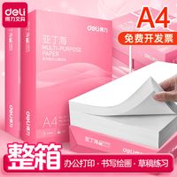得力A4复印纸打印纸70g80g整箱包装a4白纸草稿纸一箱