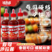 福品臣 寿司调味料 沙拉酱 280ml