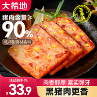 大希地 黑猪肉午餐肉 40g*8片 玉米味