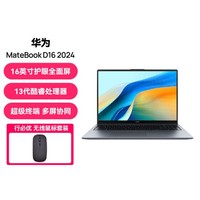 HUAWEI 华为 MateBook D16 2024 13代酷睿