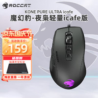 ROCCAT 冰豹 德国ROCCAT魔幻豹kone夜枭有线RGB鼠标