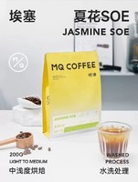 MQ COFFEE 明谦 埃塞俄比亚夏花 SOE 咖啡豆 200g