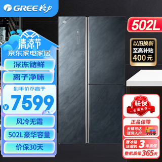 GREE 格力 冰箱502升一级能效 变频对开门冰箱 深冻锁鲜 宽幅变温室 离子长效净味 BCD-502WPDGA/云岫岩