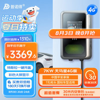普诺得普诺得7KW 4G天马星 新能源汽车家用充电桩 特斯拉小米汽车SU7适用交流充电枪含30米安装包
