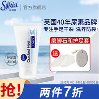 SILKIA 丝珂亚 尿素霜护足护脚霜35ml  48h见效 干燥粗糙暗沉起皮