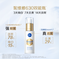 NIVEA 妮维雅 630双能瓶抗糖美白精华 10ml