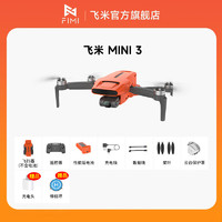 FIMI 飞米 MINI3航拍小飞机新品入门级无人机 便携可折叠 4K高清长续航智能跟随2024 单电版