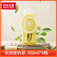 NONGFU SPRING 农夫山泉 打奶茶低糖红茶乌龙茶茉莉奶绿铁观音奶茶300ml*15整箱