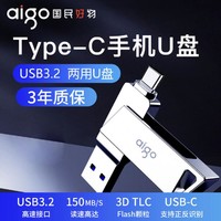 aigo 爱国者 手机电脑两用u盘typecu盘双头金属usb3.2高速优盘快速