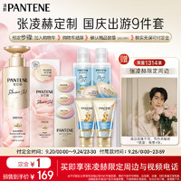 PANTENE 潘婷 玫瑰洗发水530g（赠品9件含张凌赫限定周边1套）