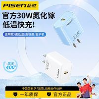 PISEN 品胜 充电器头适用苹果iPhone15pro手机