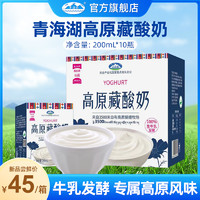 青海湖 高原藏酸奶整箱200ml*10盒娟姗牧场草原特产常温牛奶发酵乳