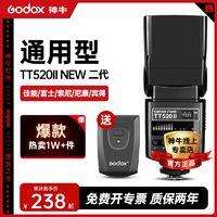 Godox 神牛 TT520II二代机顶闪光灯外置灯人像金属热靴单反相机微单通用