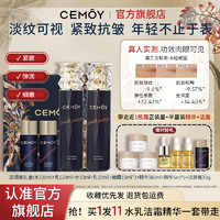 百亿补贴：CEMÔY 澳诗茉 CEMOY澳诗茉蓝闺蜜水乳套装淡纹紧致修护抗皱抗衰抗初老护肤品女