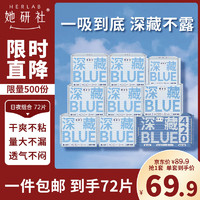 京东百亿补贴：Herlab 她研社 深藏blue卫生巾套装  日夜组合 72片